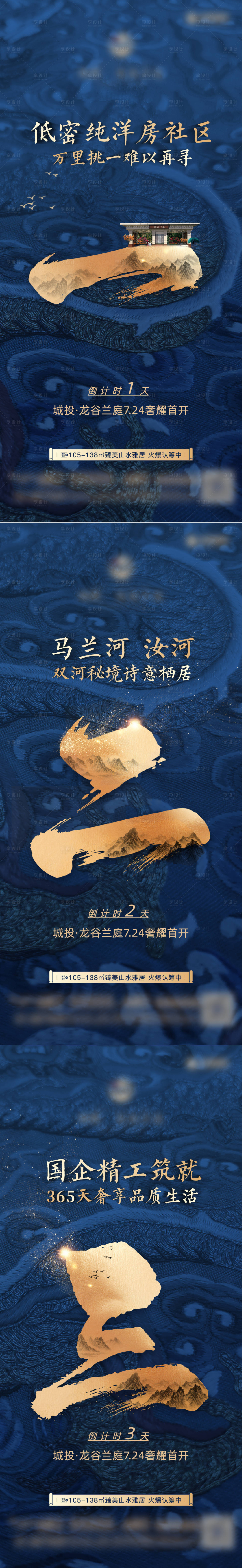 源文件下载【享设计】搜索编号：73490024713234867【新中式倒计时】