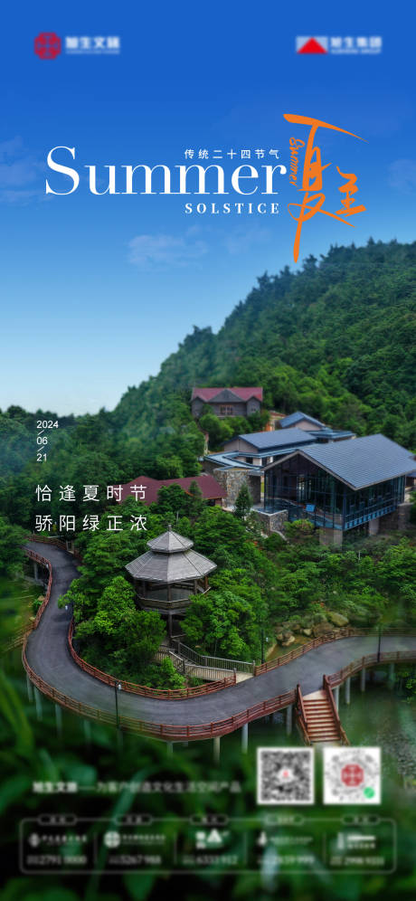 源文件下载【夏至海报】编号：96350024526363087