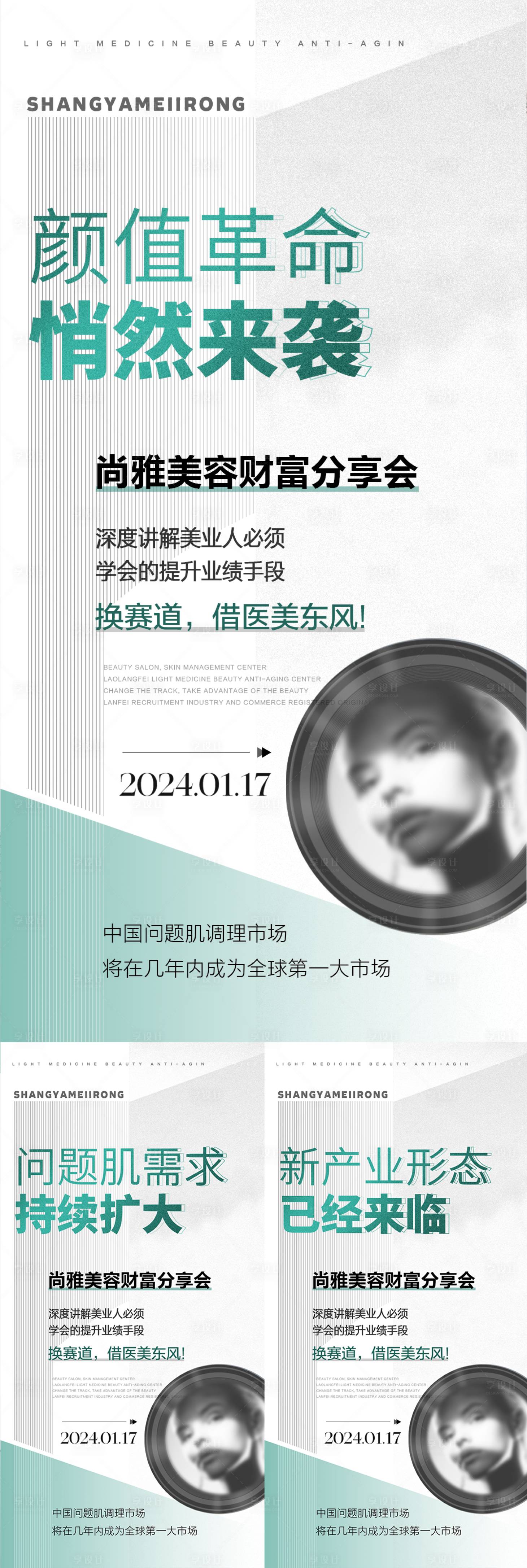 源文件下載【享設計】搜索編號：35420024814486517【美業招商活動海報】