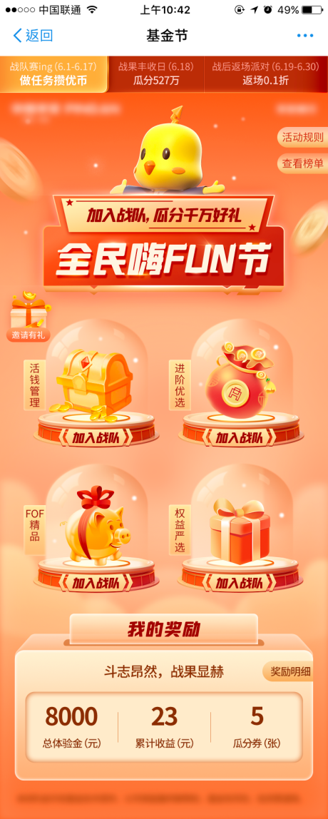 源文件下载【享设计】搜索编号：62830024388391329【基金全民嗨购节活动海报】