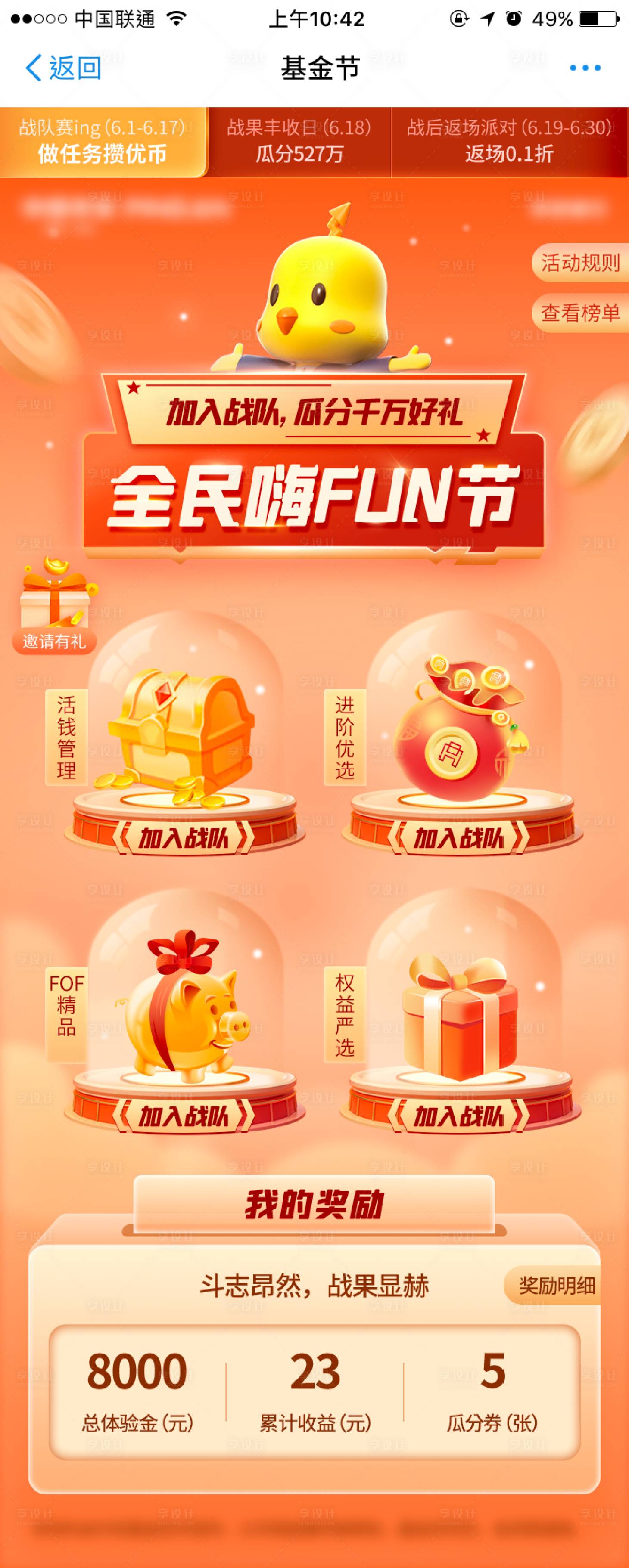 源文件下載【享設計】搜索編號：62830024388391329【基金全民嗨購節活動海報】