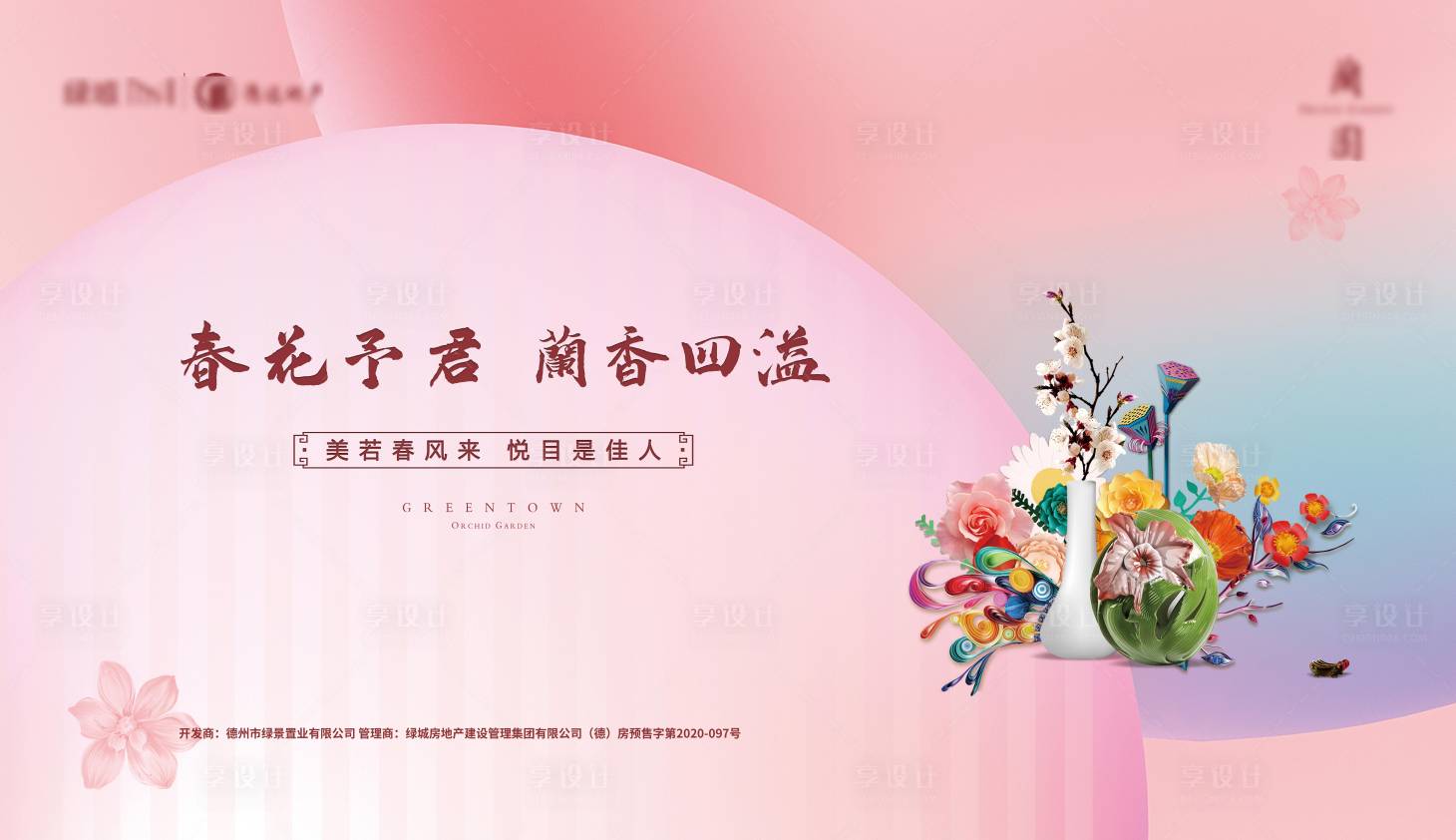 源文件下載【享設計】搜索編號：42980024497493726【花藝DIY扎花女神節】