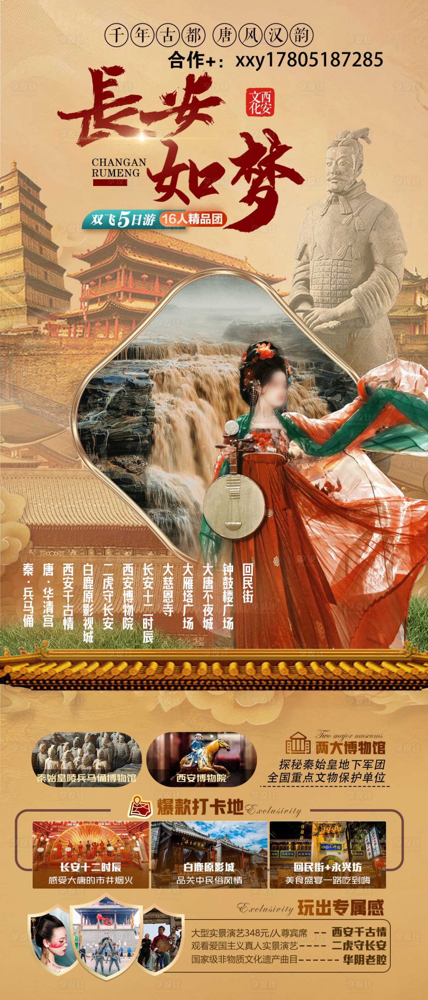 源文件下载【享设计】搜索编号：11300024273898013【长安如梦】