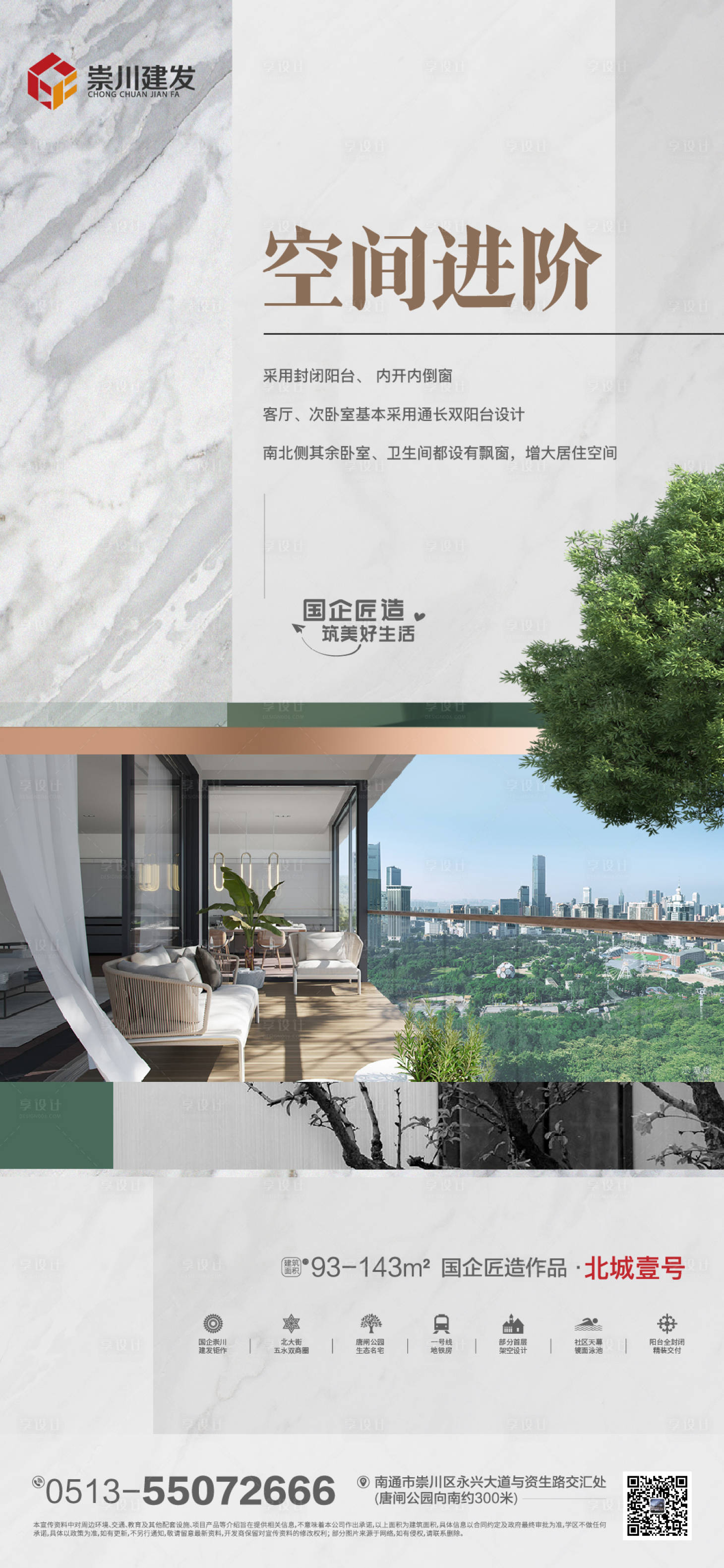 源文件下載【享設計】搜索編號：23680024689766962【地產價值點空間系列海報】
