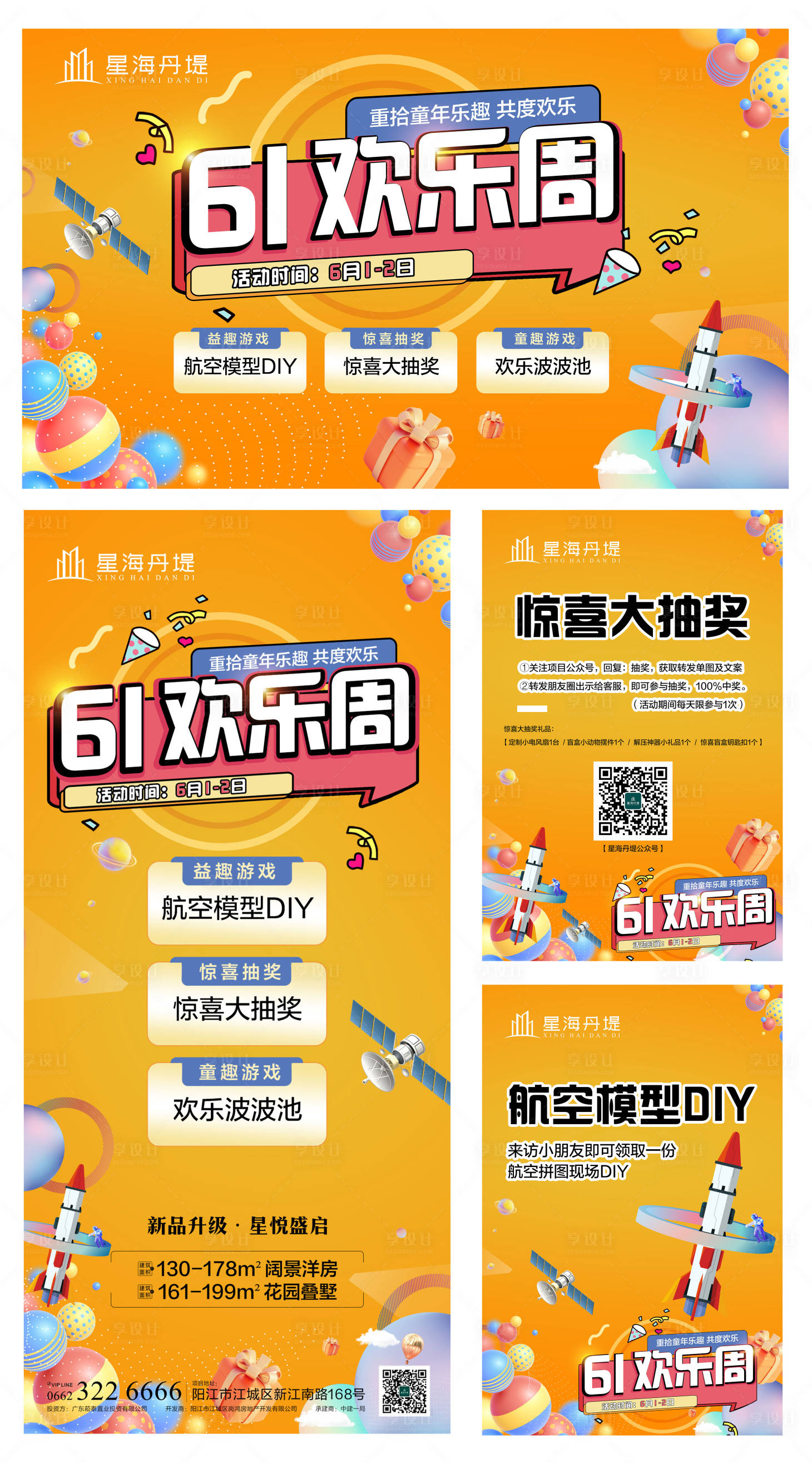 源文件下载【享设计】搜索编号：49180024338748554【六一活动桁架海报】