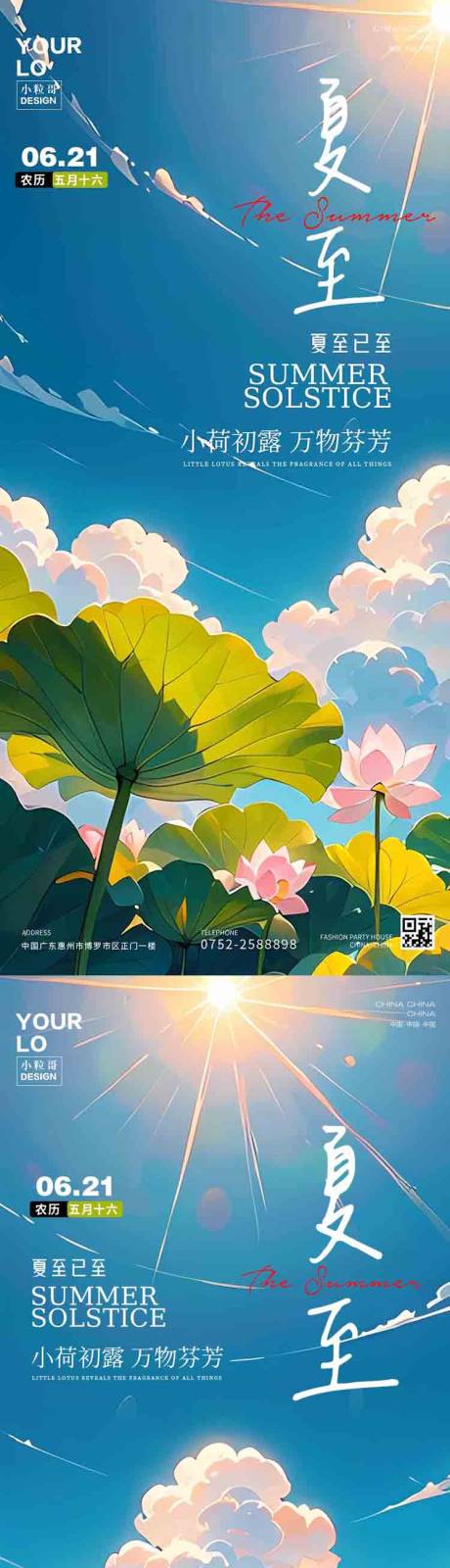 源文件下載【享設計】搜索編號：57910024648319912【夏至節氣海報】