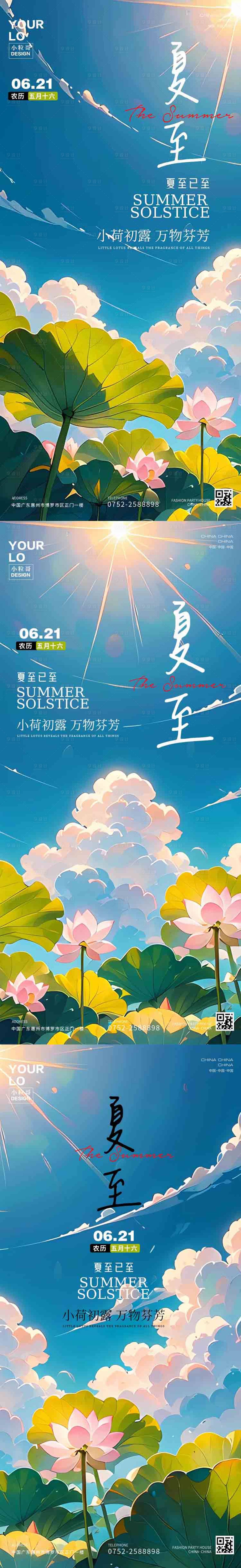 源文件下载【夏至节气海报】编号：57910024648319912