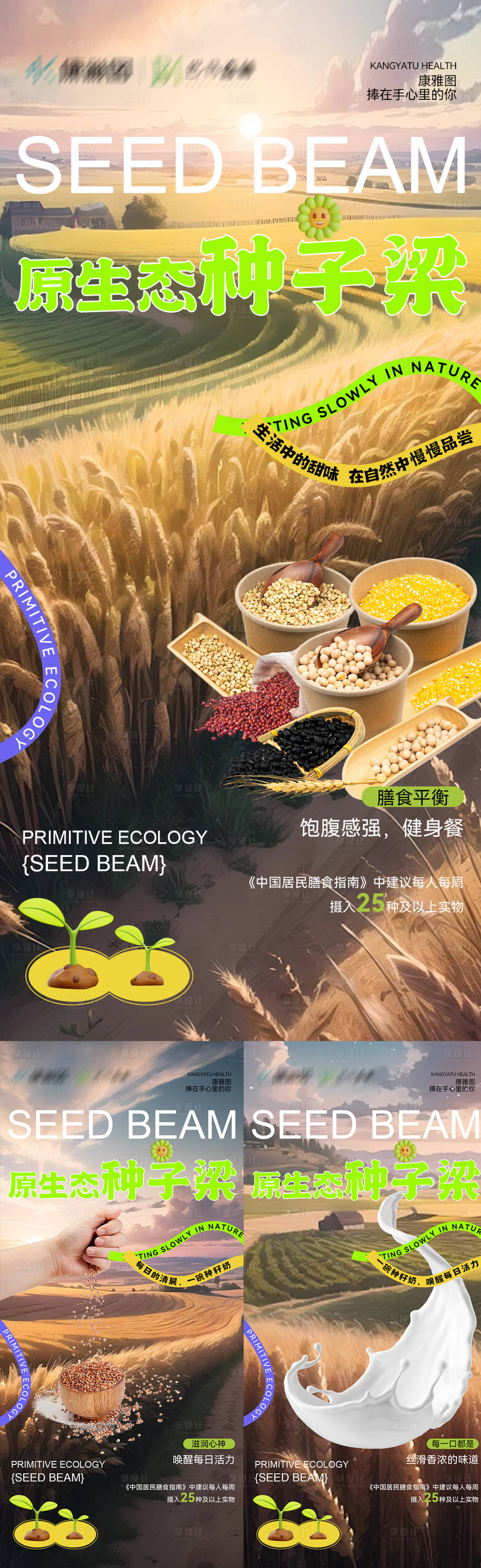 源文件下載【享設計】搜索編號：84530024374582253【養生海報】