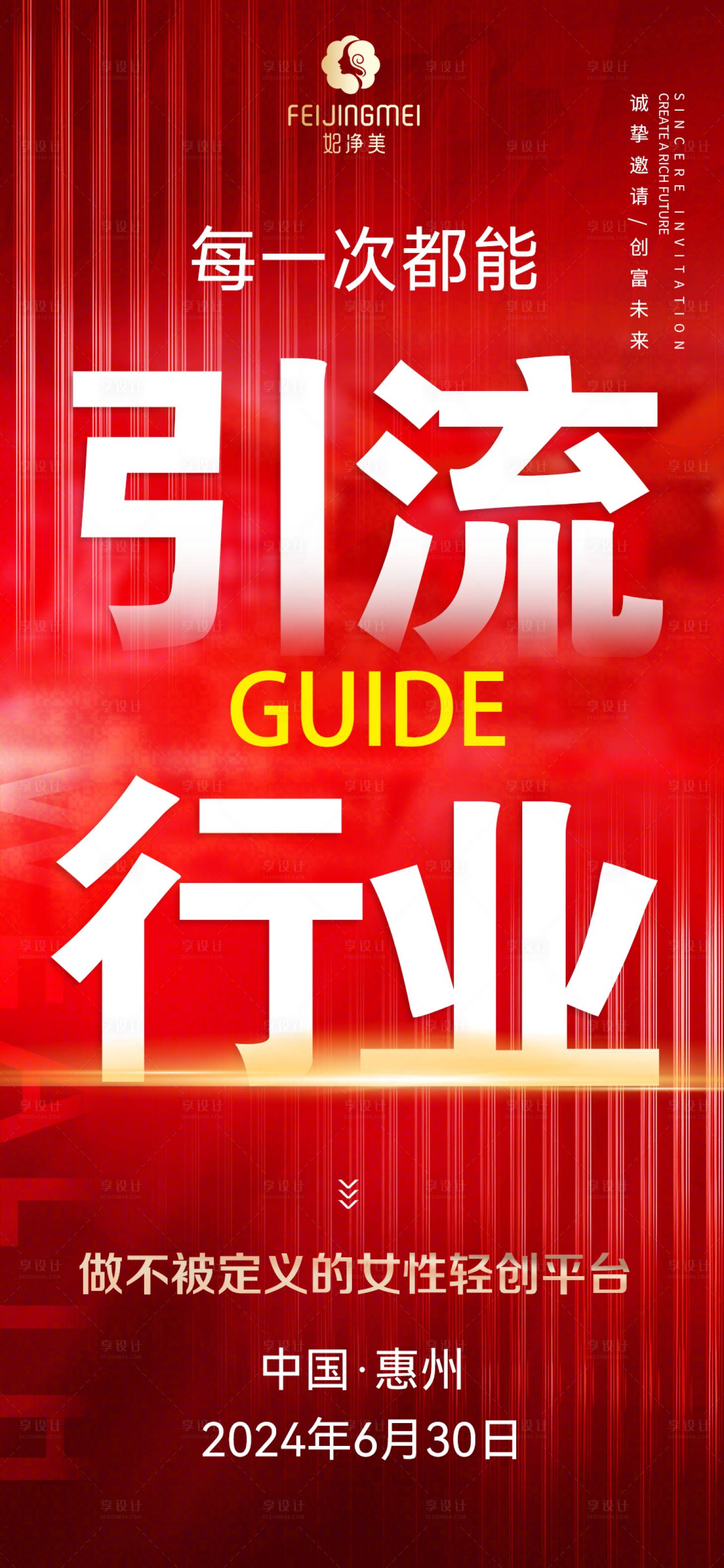 源文件下載【享設計】搜索編號：82370024413079923【引流行業(yè)】