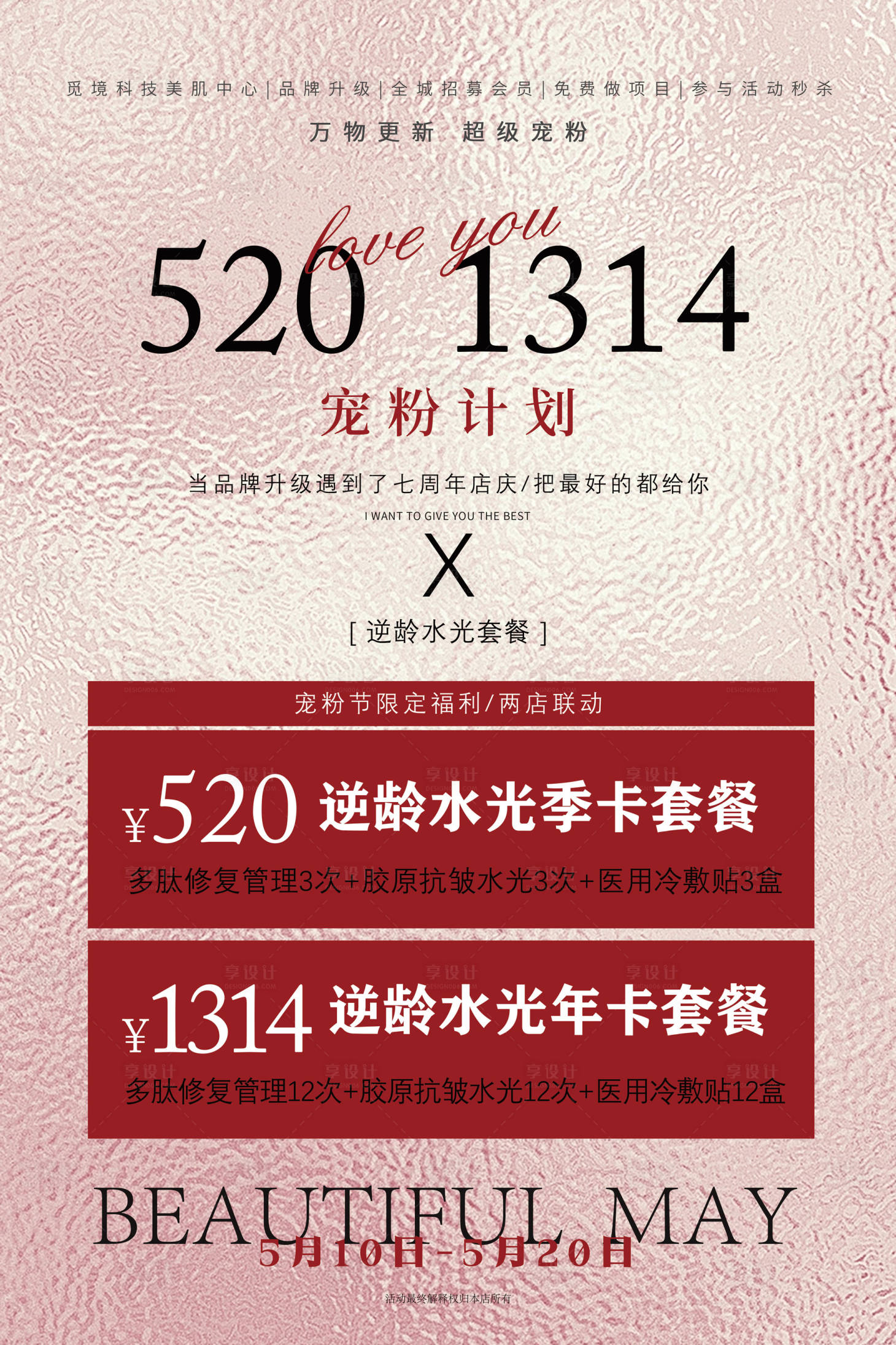 源文件下载【享设计】搜索编号：44130024360897229【2024高端品牌活动促销海报】