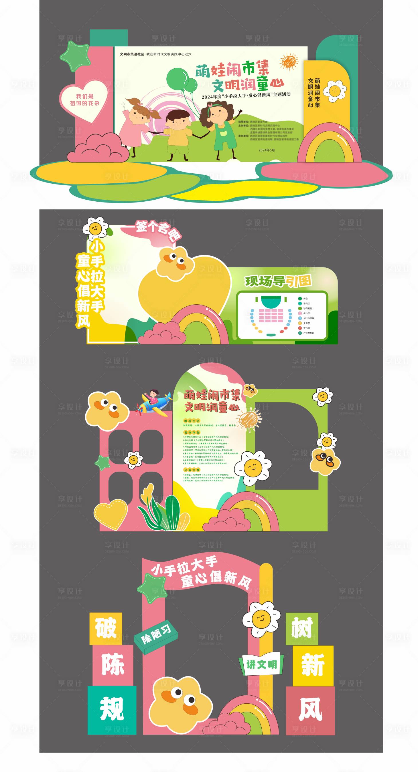 源文件下载【享设计】搜索编号：72220024277541465【61儿童节活动美陈】