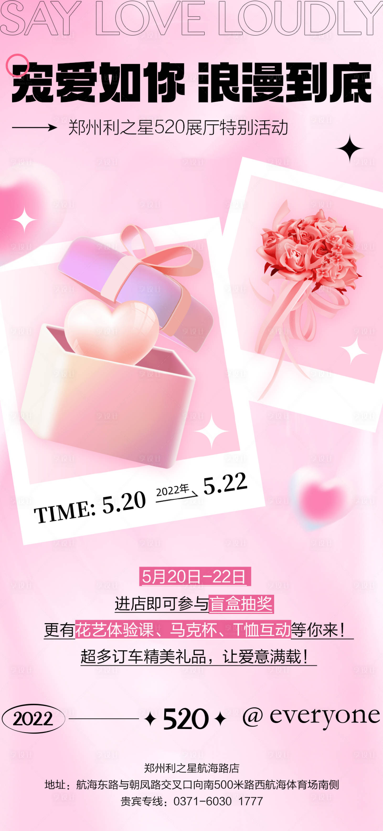 源文件下载【享设计】搜索编号：38100024587332343【汽车520情人节活动海报】