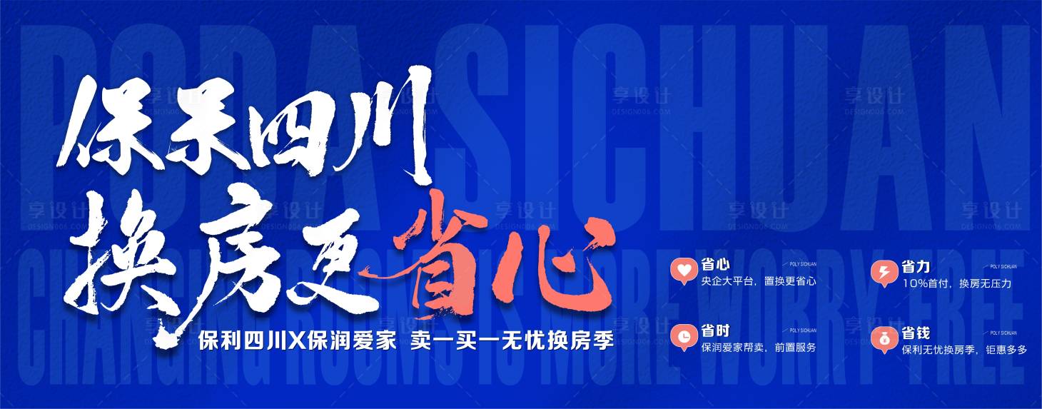源文件下載【享設(shè)計】搜索編號：51580024721959619【購房節(jié)主畫面】