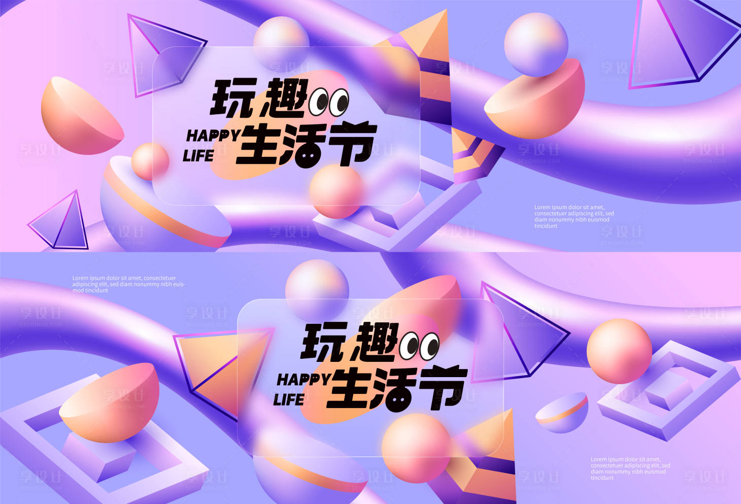 源文件下載【享設(shè)計(jì)】搜索編號(hào)：58790024401998205【KV設(shè)計(jì)】
