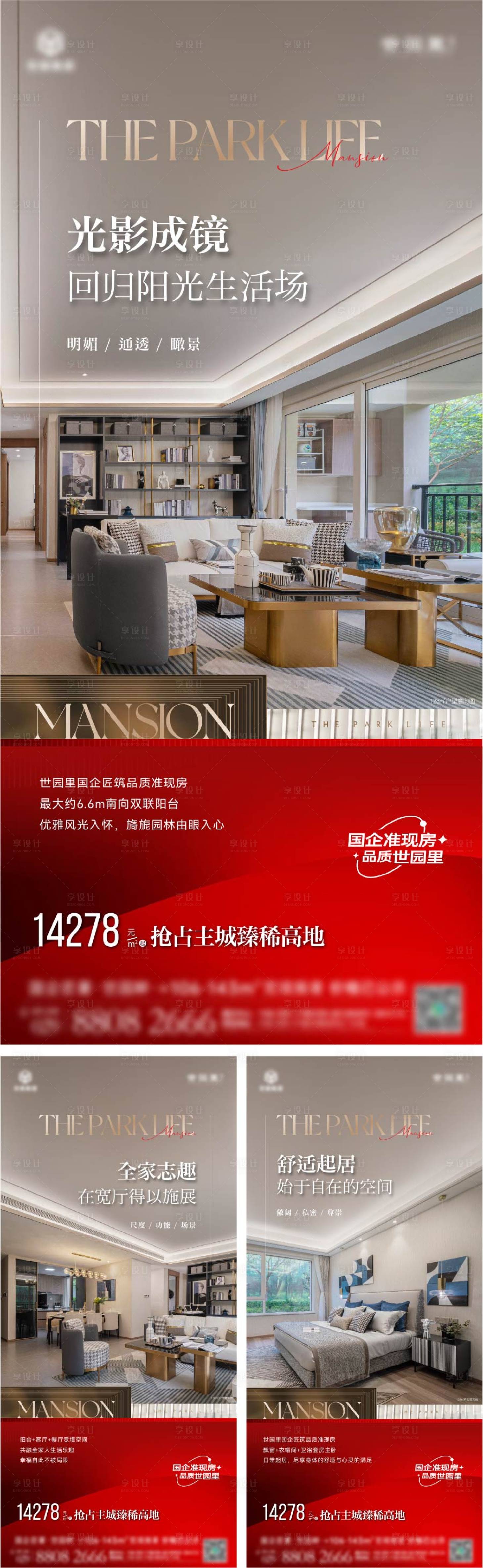 源文件下载【享设计】搜索编号：81600024608927712【地产户型价值点海报】