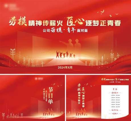 源文件下載【享設計】搜索編號：51530024494736079【勞模宣講】