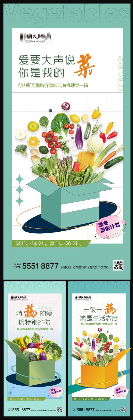 编号：96980024471252583【享设计】源文件下载-蔬菜采摘白菜海报