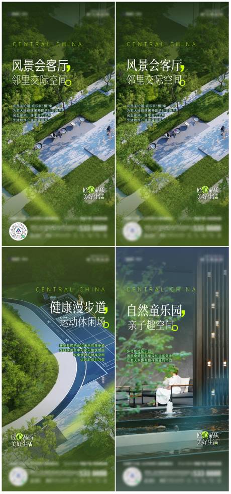地产绿色全维度价值海报