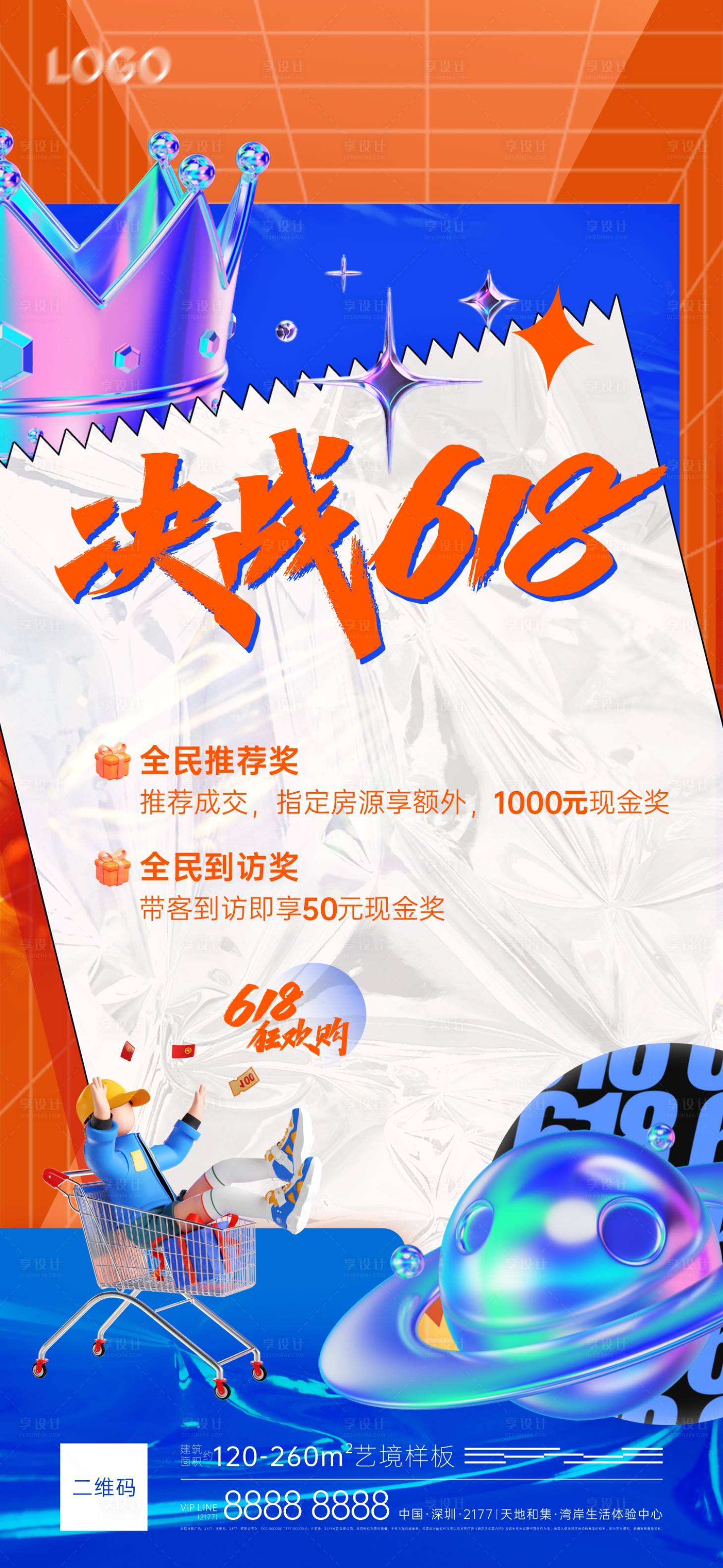 源文件下載【享設計】搜索編號：69700024445677883【618促銷海報】