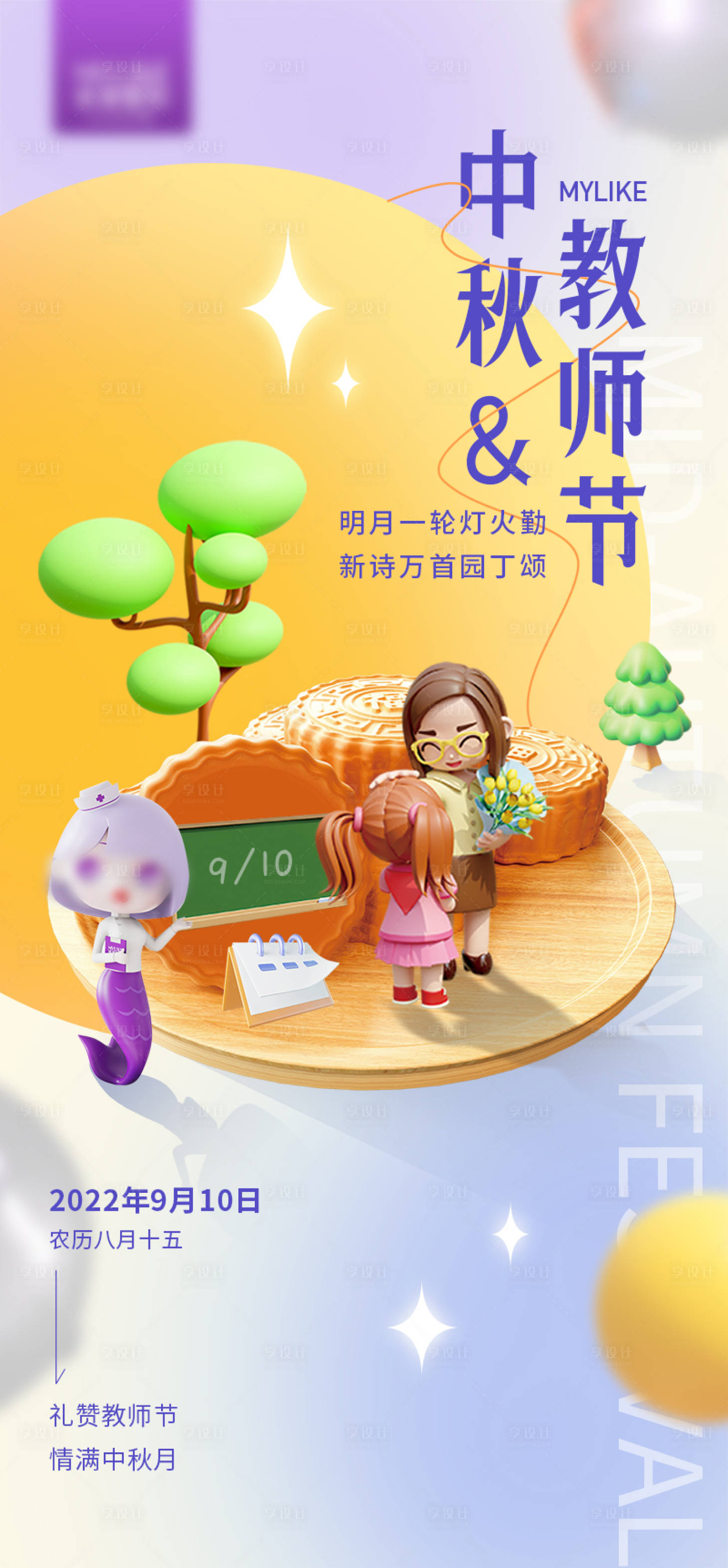 源文件下載【享設(shè)計】搜索編號：79880024705686308【醫(yī)美中秋節(jié)海報】
