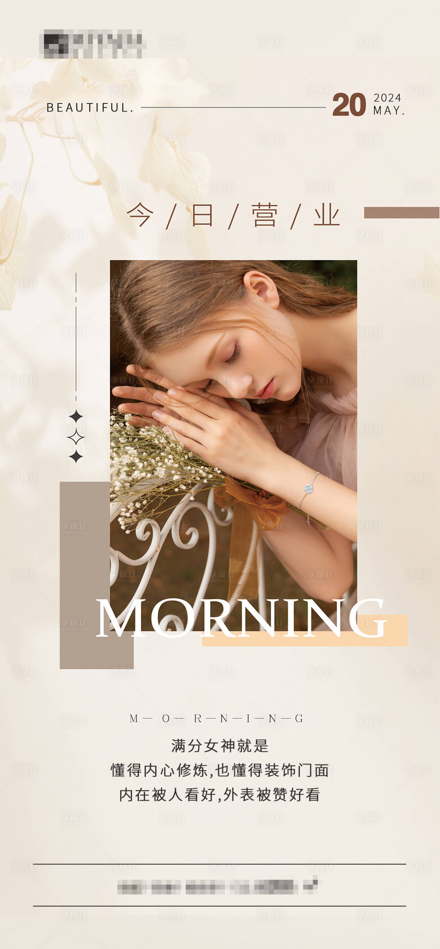 源文件下载【享设计】搜索编号：86980024663613087【美业早安图】