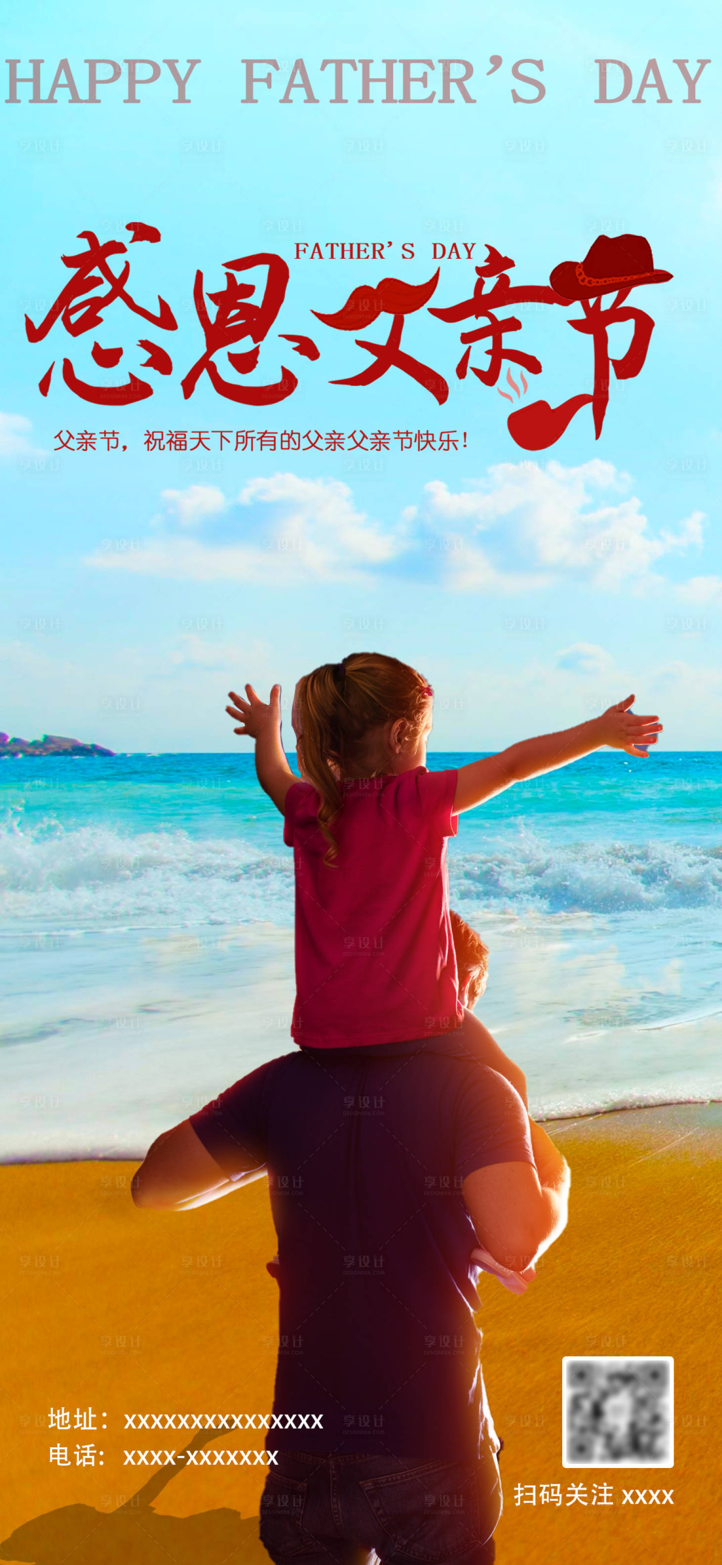 源文件下载【享设计】搜索编号：57670024537154679【感恩父亲节】