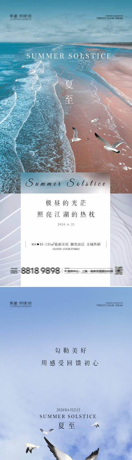 源文件下载【夏至海报图片】编号：77350024798406207