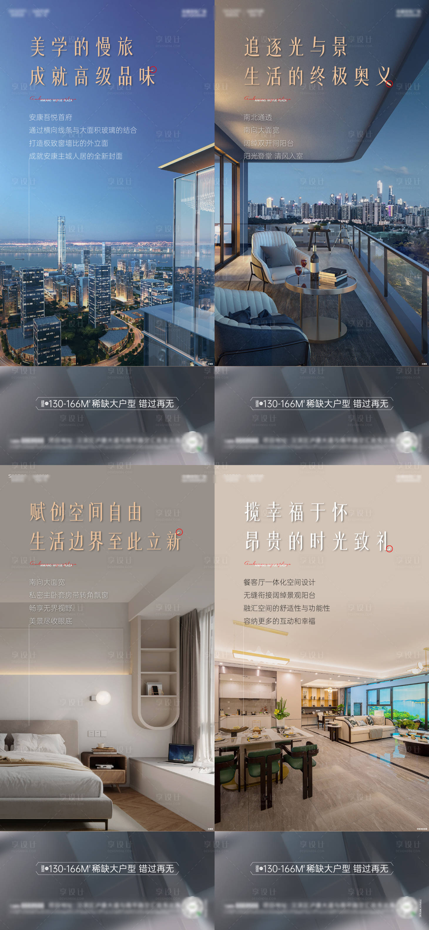源文件下載【享設計】搜索編號：94520024635043388【地產戶型價值點海報】