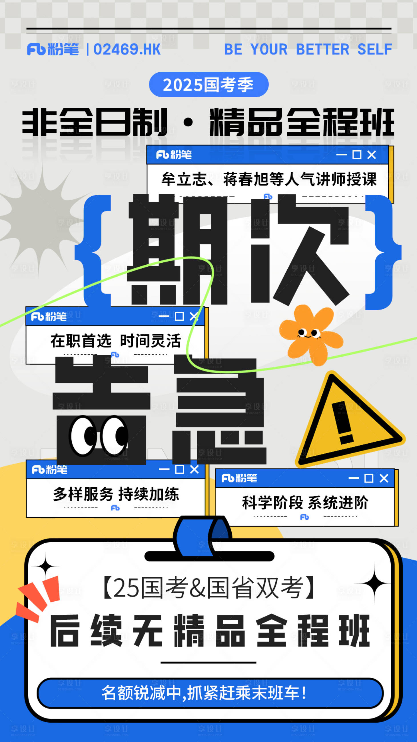 源文件下载【享设计】搜索编号：26630024786334610【灰色大字期次告急海报】