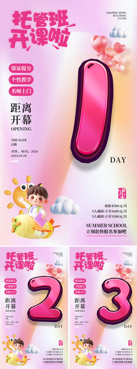 源文件下载【托管班开班倒计时海报】编号：50300024367257373