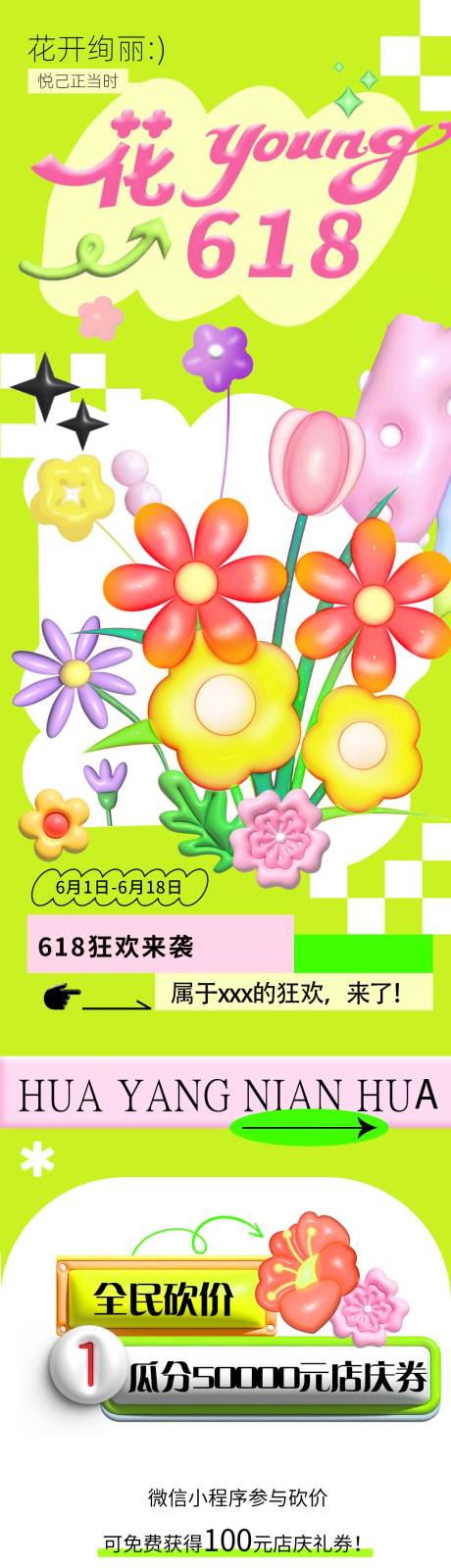 源文件下载【618活动长图专题设计】编号：16250024504541260