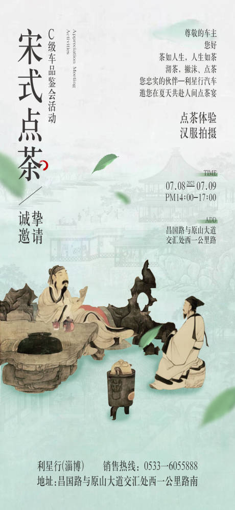 源文件下載【享設(shè)計(jì)】搜索編號(hào)：53130024440921403【宋式點(diǎn)茶邀請(qǐng)函】