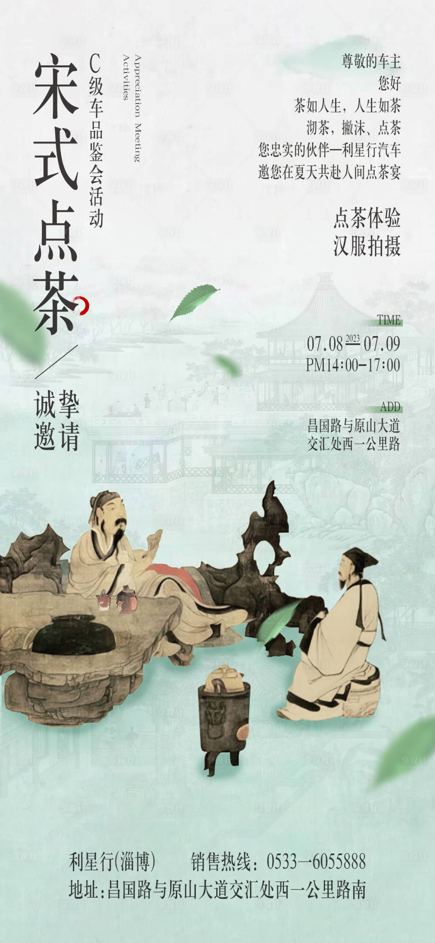源文件下載【享設(shè)計(jì)】搜索編號(hào)：53130024440921403【宋式點(diǎn)茶邀請(qǐng)函】