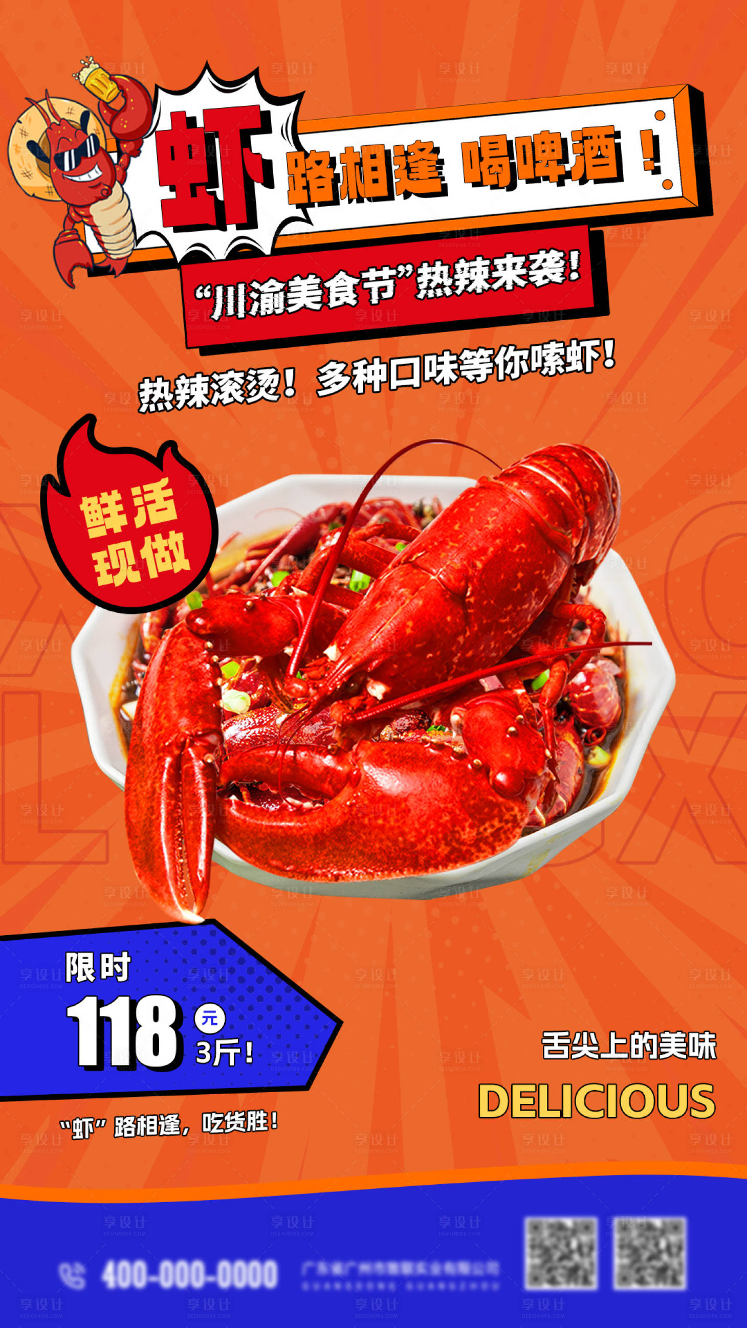 源文件下載【享設計】搜索編號：80390024822633790【小龍蝦蝦路相逢活動海報】