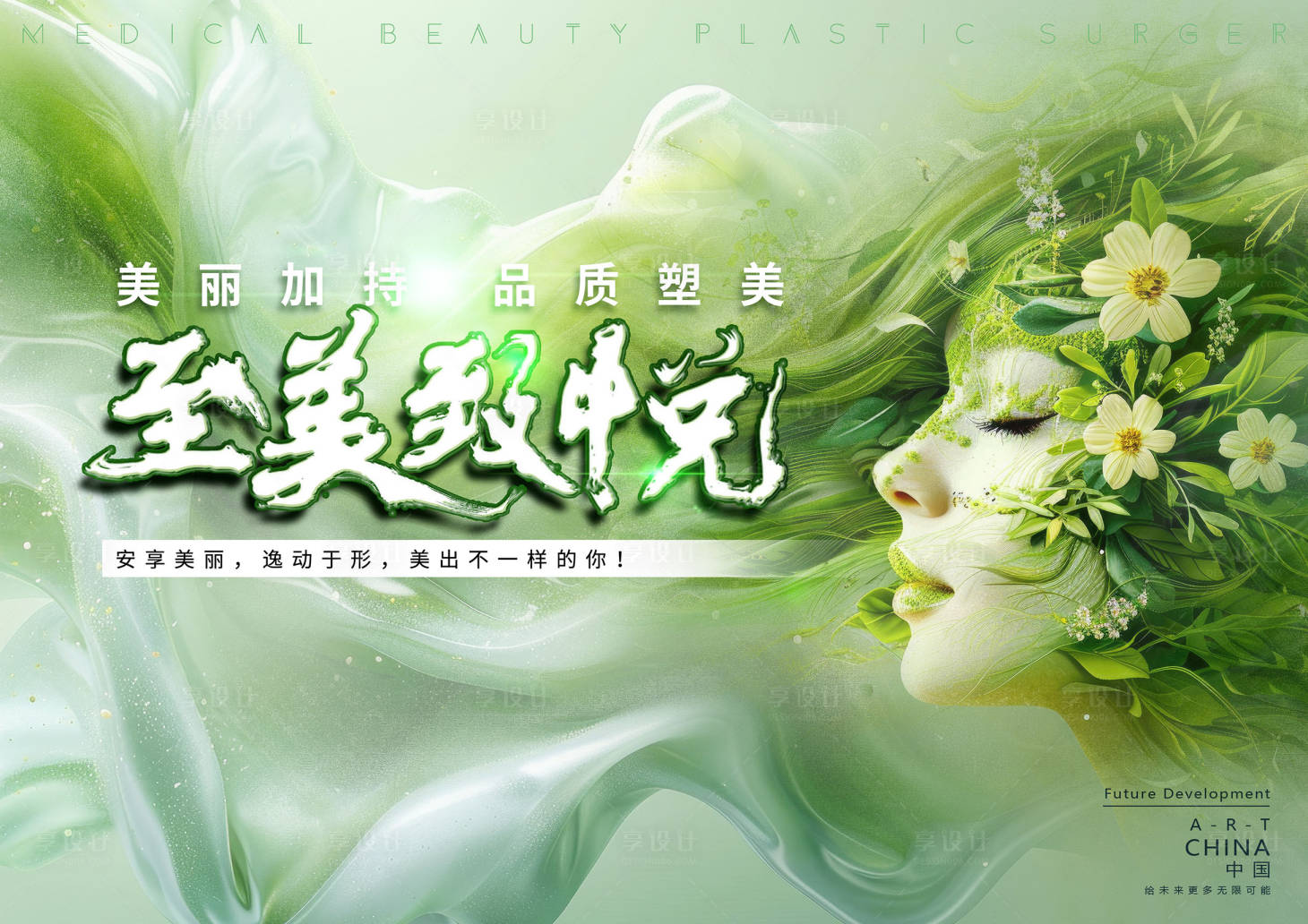 源文件下載【享設計】搜索編號：30310024701421721【醫美夏季活動背景海報】