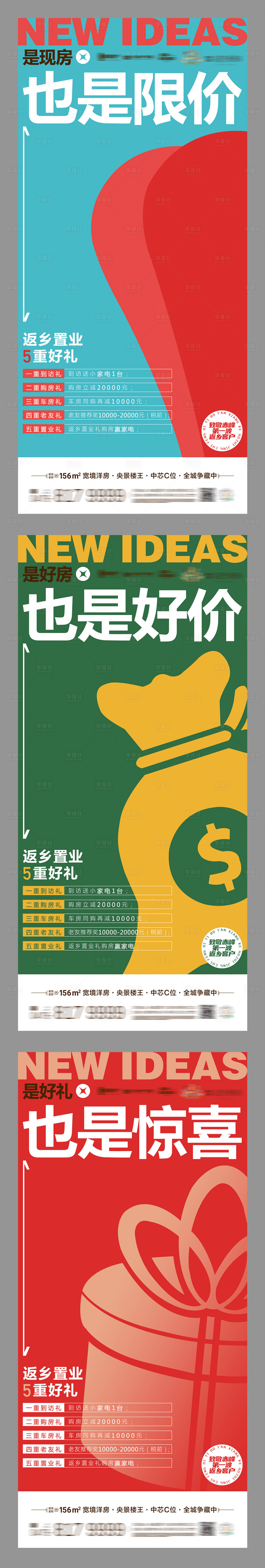 源文件下载【返乡置业五重好礼海报】编号：15300024427759137
