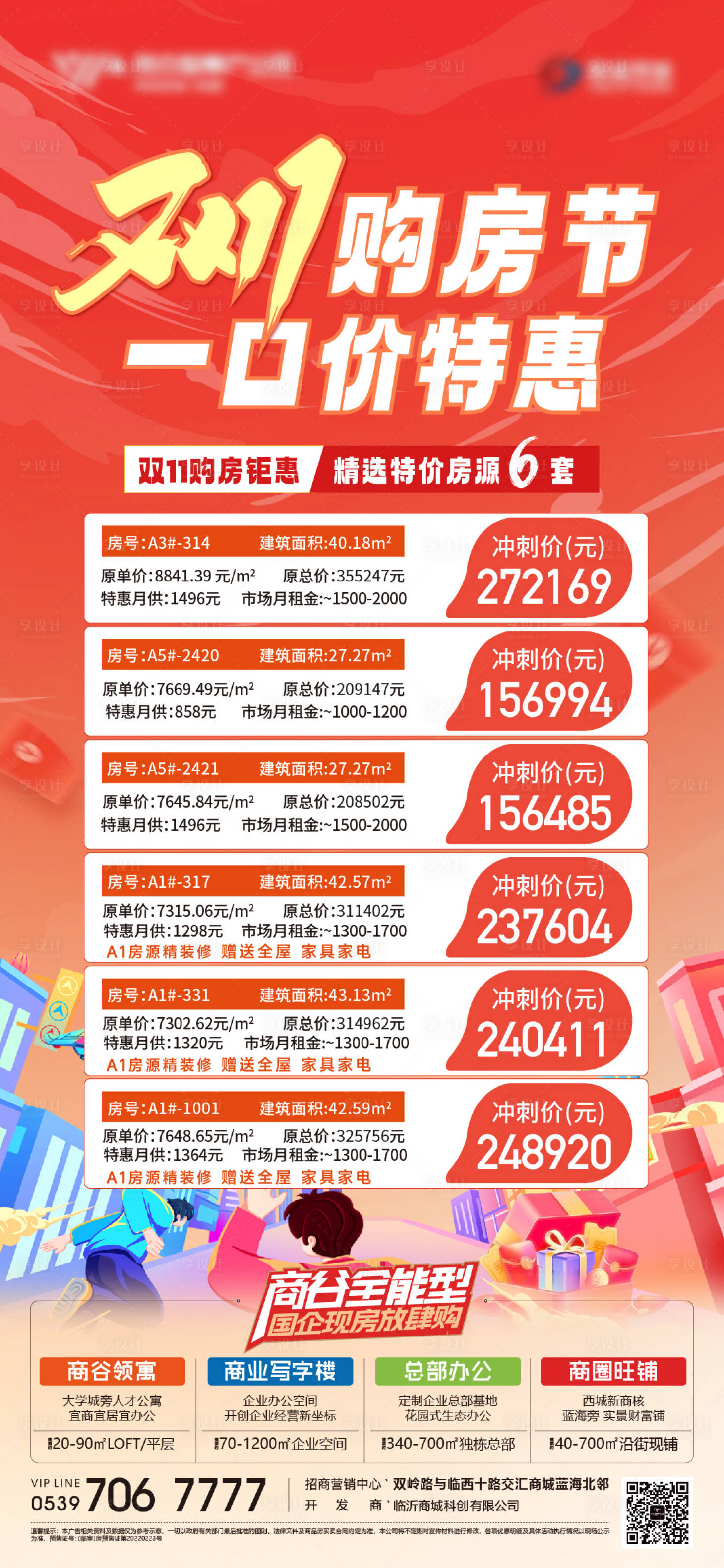 源文件下載【享設(shè)計】搜索編號：27100024506461392【地產(chǎn)特價房海報】