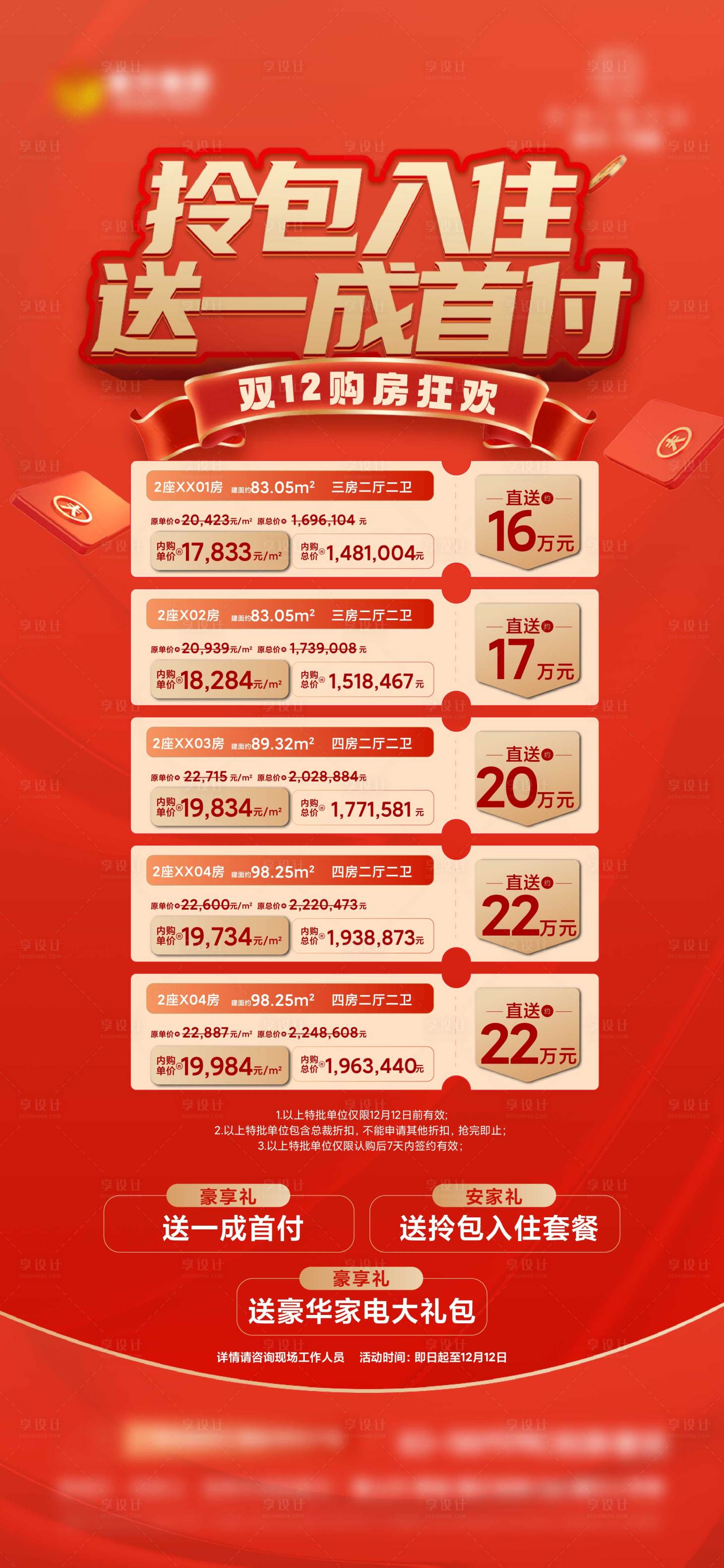 源文件下載【享設(shè)計】搜索編號：66390024789618485【一口價三重禮海報】