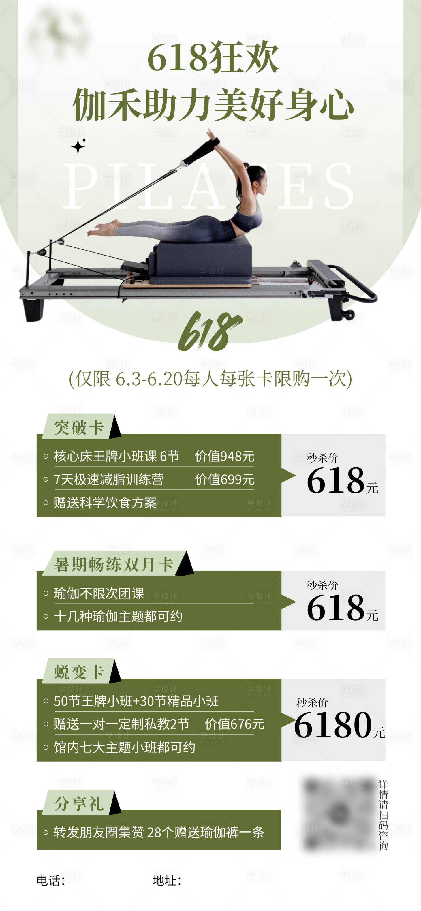 源文件下載【享設(shè)計】搜索編號：94060024690089249【瑜伽普拉提塑形海報】