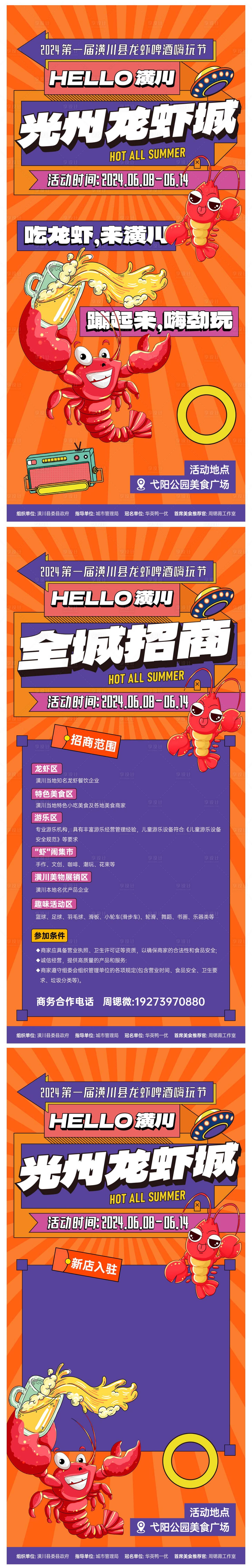 源文件下載【享設計】搜索編號：85110024728526529【龍蝦節海報】