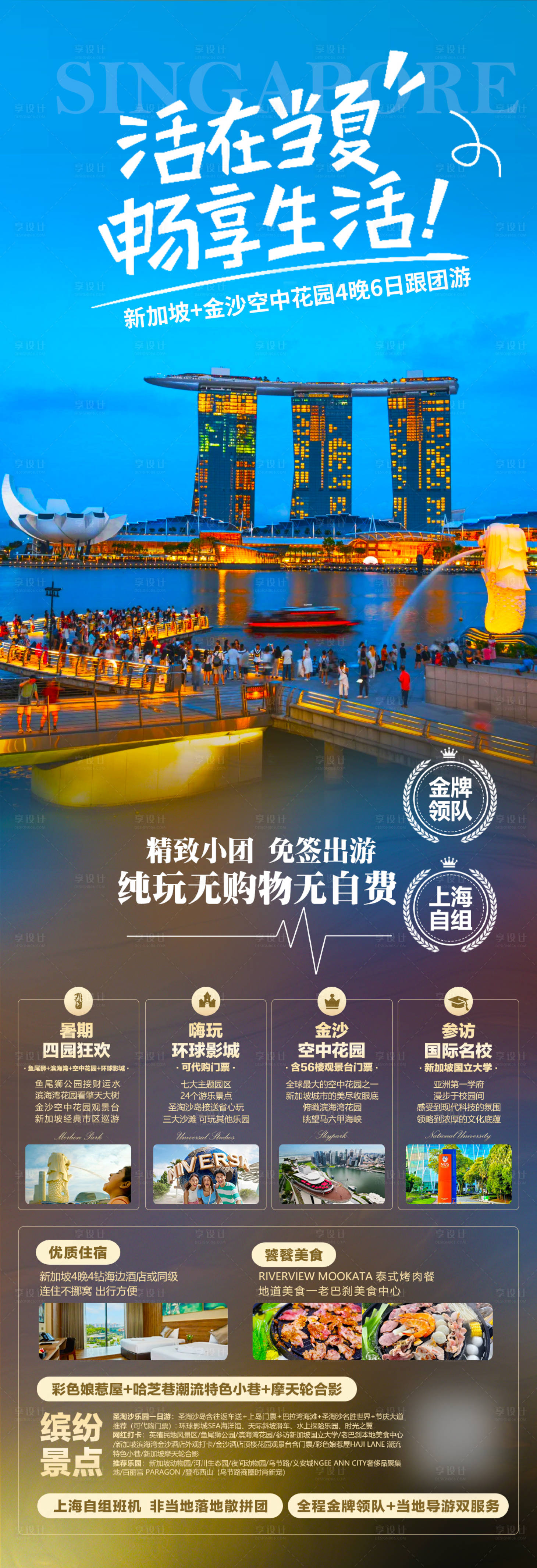 源文件下载【享设计】搜索编号：98960024573922992【狮城 】