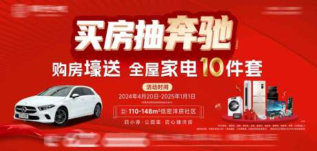 源文件下載【購(gòu)房?jī)?yōu)惠海報(bào)展板】編號(hào)：99830024555706401