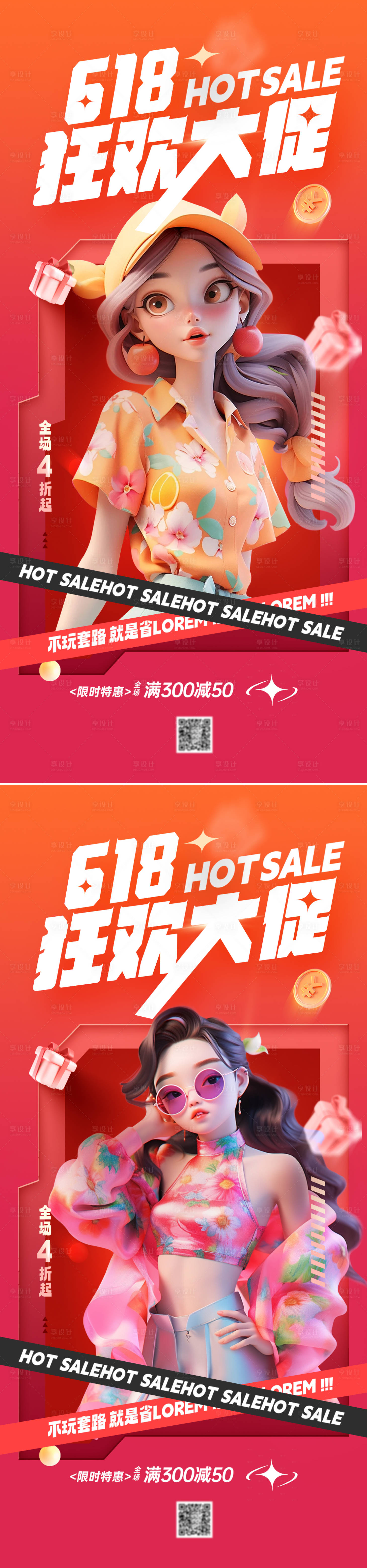 源文件下载【618促销海报】编号：49970024273349197