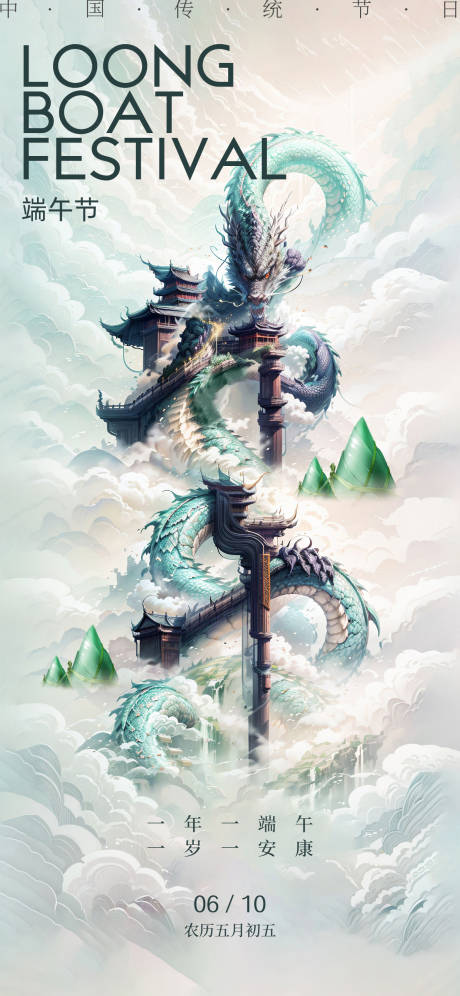 源文件下載【端午節(jié)大字AI合成海報】編號：36280024379639882