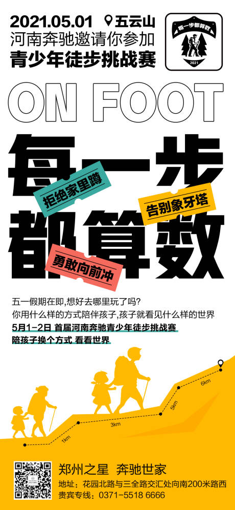 源文件下载【青少年徒步训练营活动招募海报】编号：13130024646389072