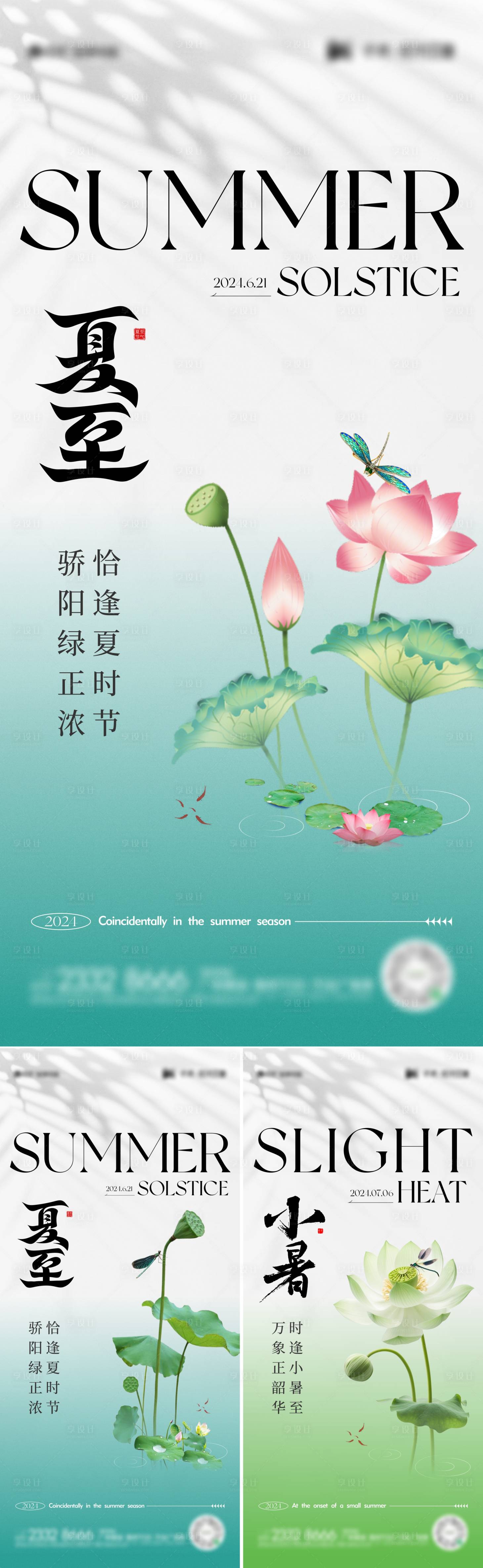 源文件下载【夏至小暑节气海报】编号：46920024651824224