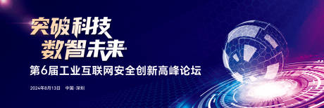 源文件下載【科技會議背景板】編號：62800024692295809