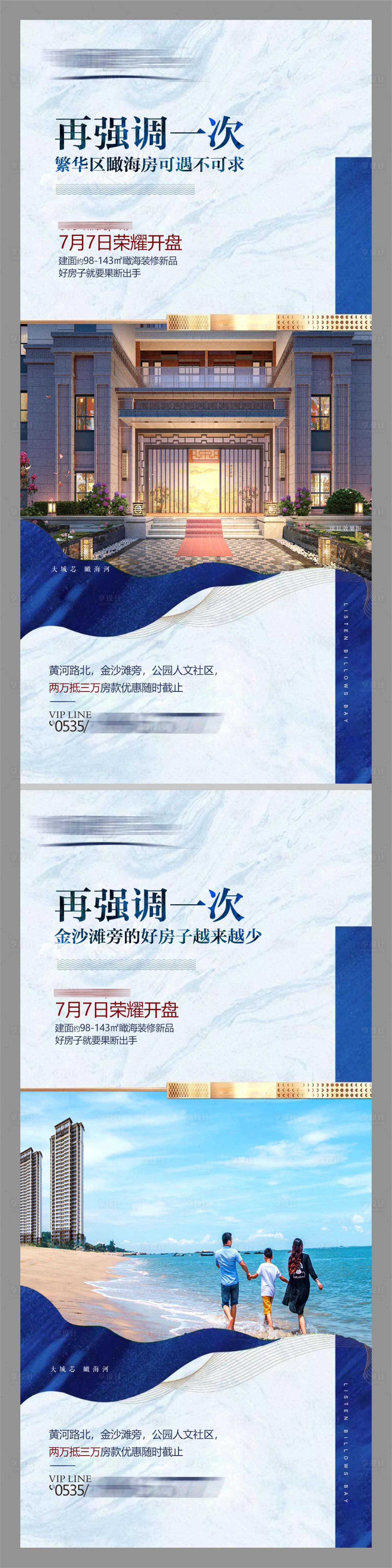 源文件下載【享設計】搜索編號：13730024490742959【海景房開盤海報】