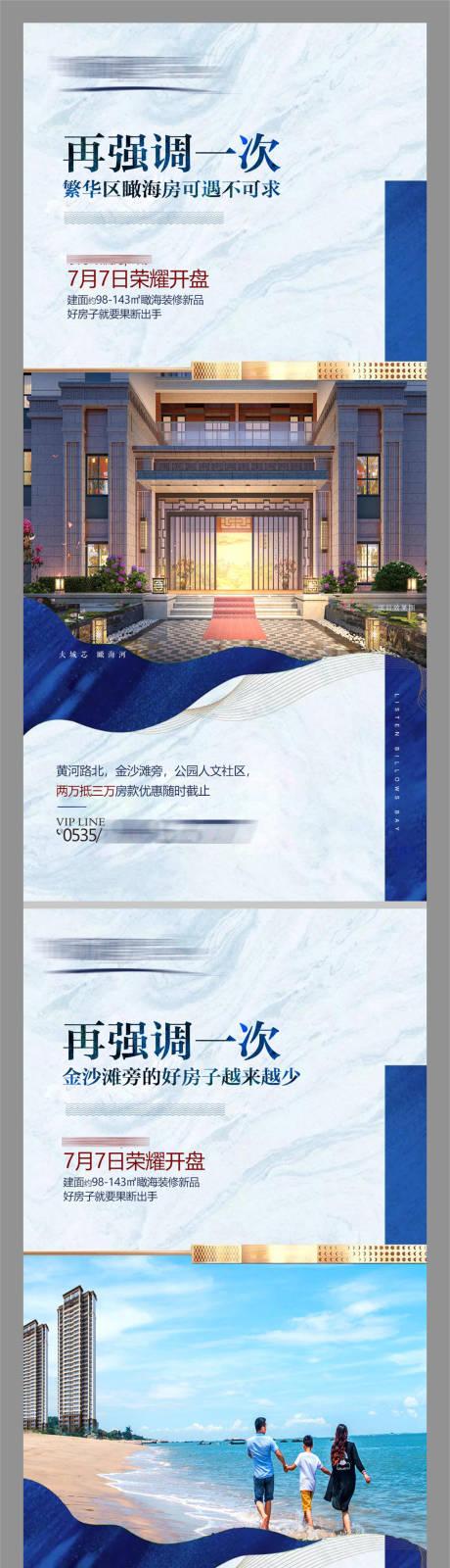 源文件下载【海景房开盘海报】编号：13730024490742959