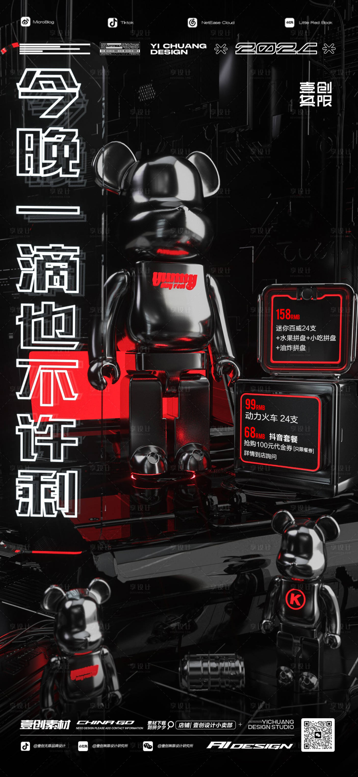 源文件下載【享設(shè)計(jì)】搜索編號(hào)：93600024360299945【酒水套餐活動(dòng)酒吧優(yōu)惠】
